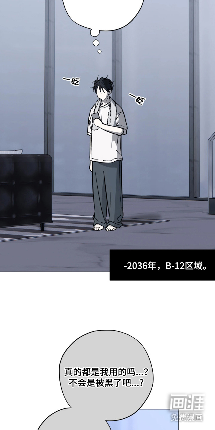 锈蚀都市漫画-图8