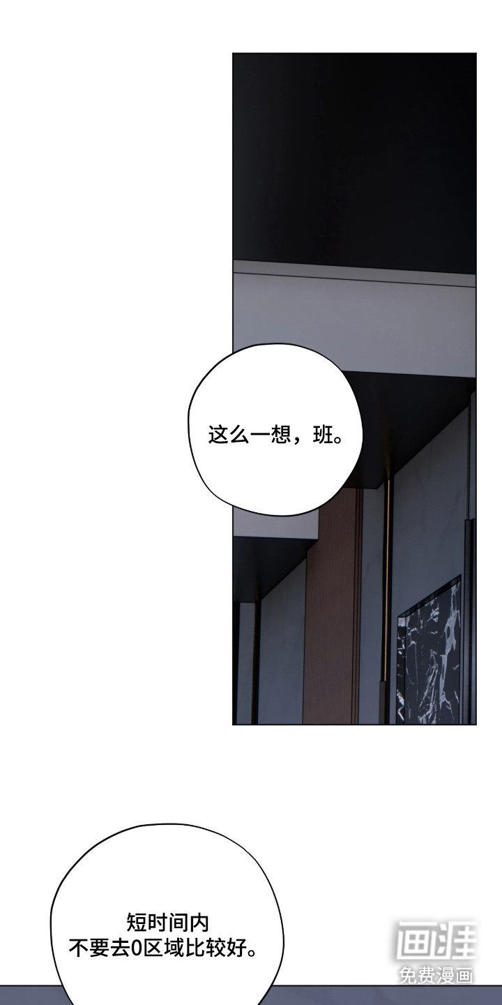锈蚀都市漫画-图20