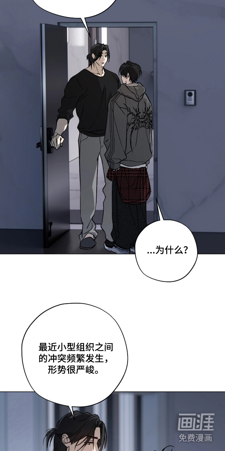 锈蚀都市漫画-图21