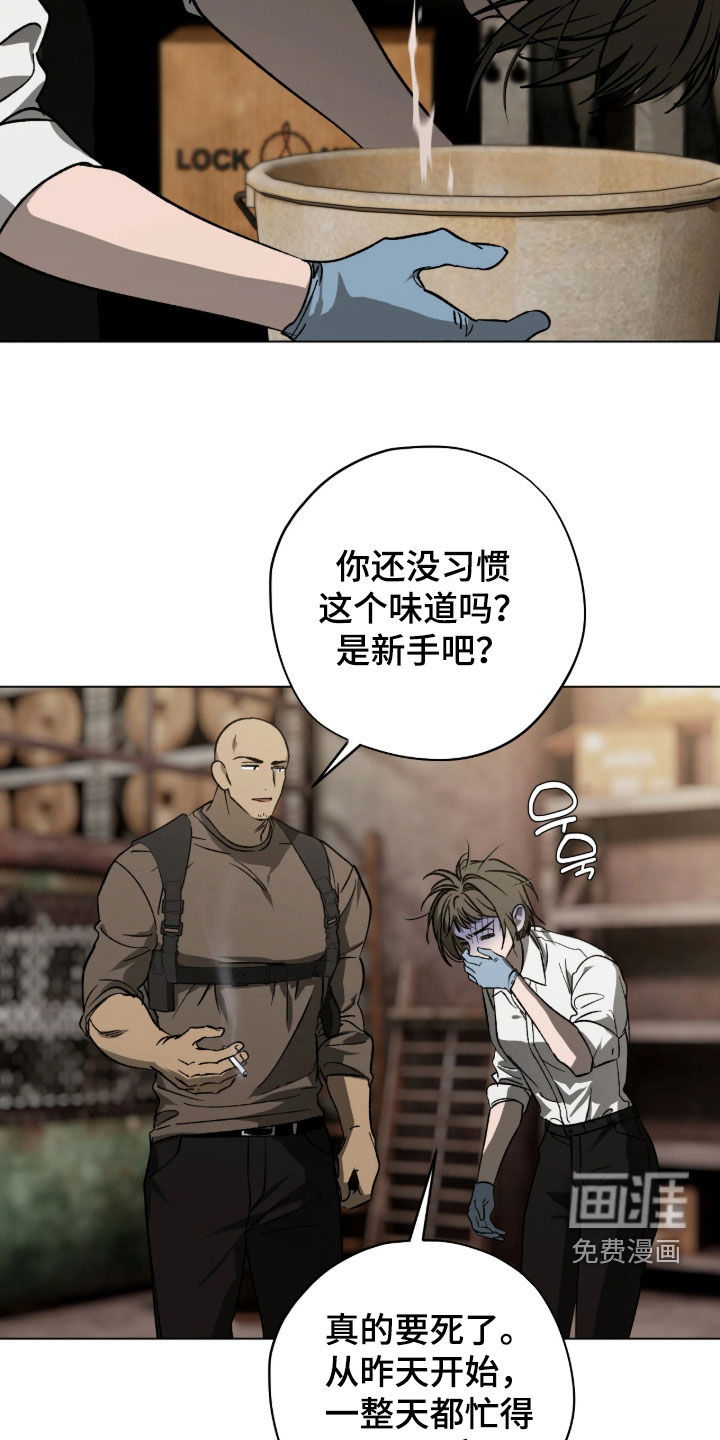 锈蚀都市漫画-图4