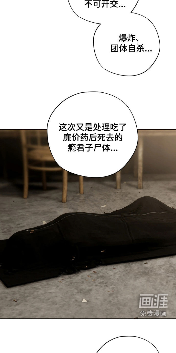 锈蚀都市漫画-图5