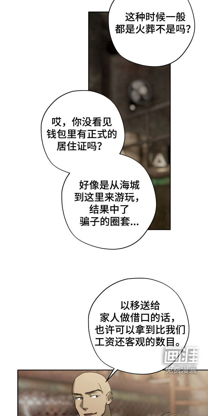 锈蚀都市漫画-图6