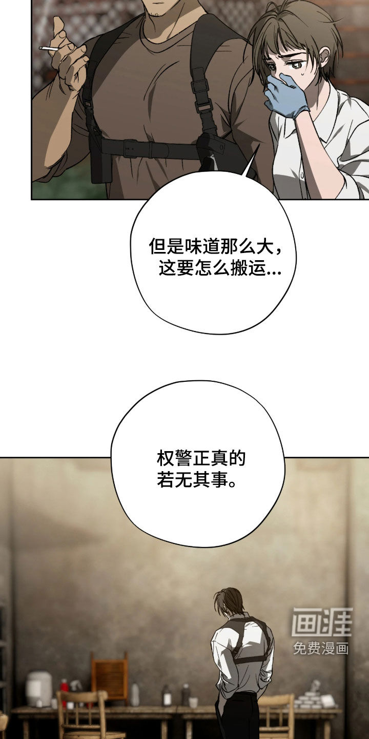 锈蚀都市漫画-图7