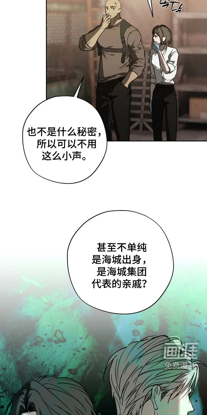 锈蚀都市漫画-图9