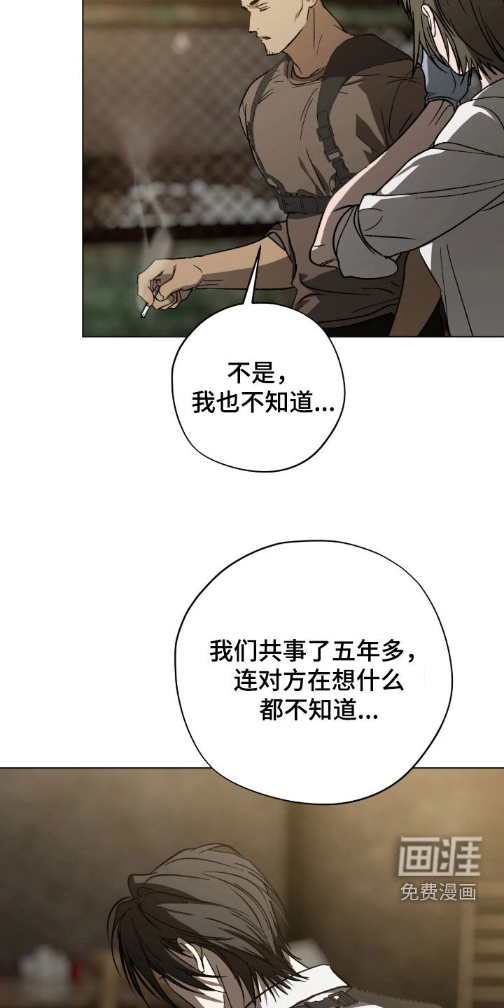 锈蚀都市漫画-图12