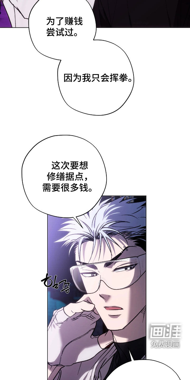 锈蚀都市漫画-图11