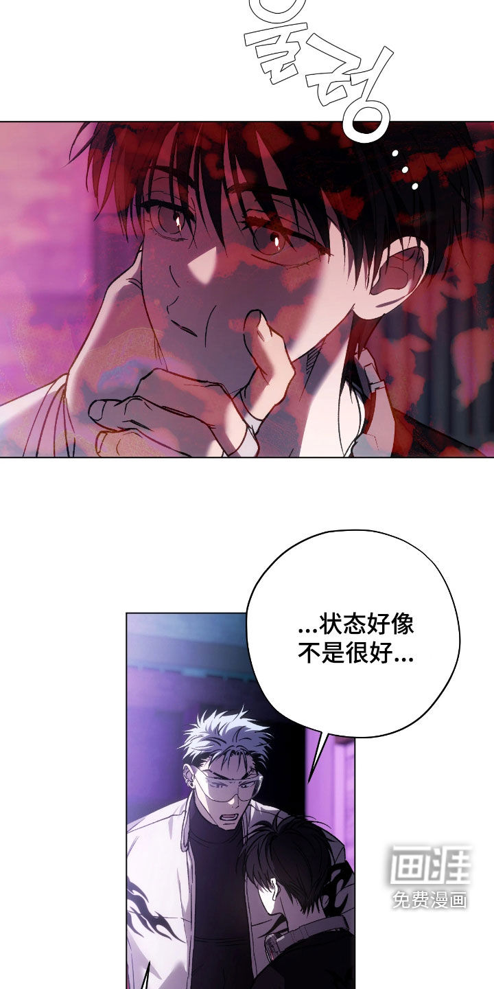 锈蚀都市漫画-图13