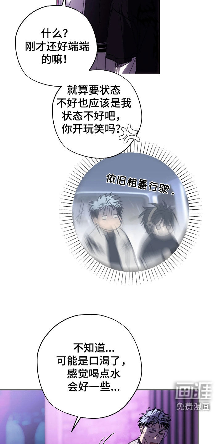 锈蚀都市漫画-图14
