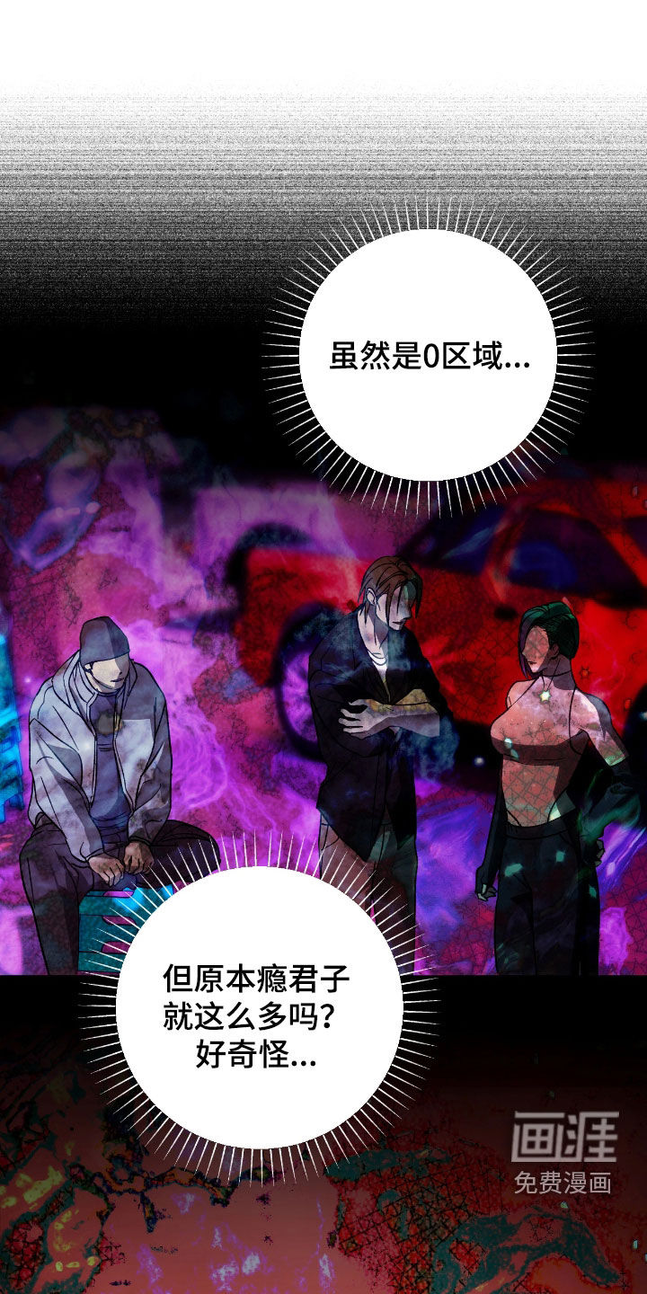 锈蚀都市漫画-图16