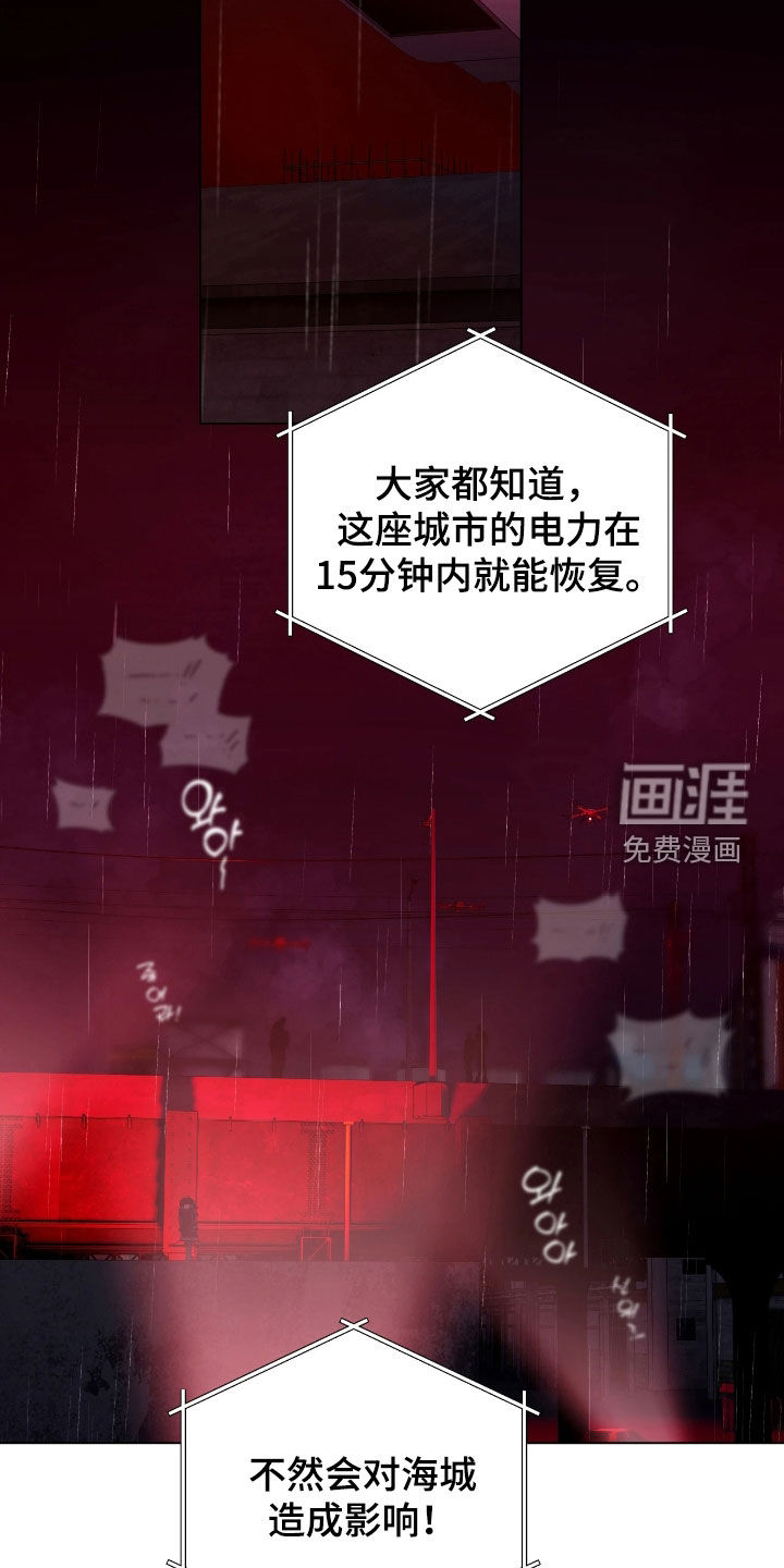 锈蚀都市漫画-图6