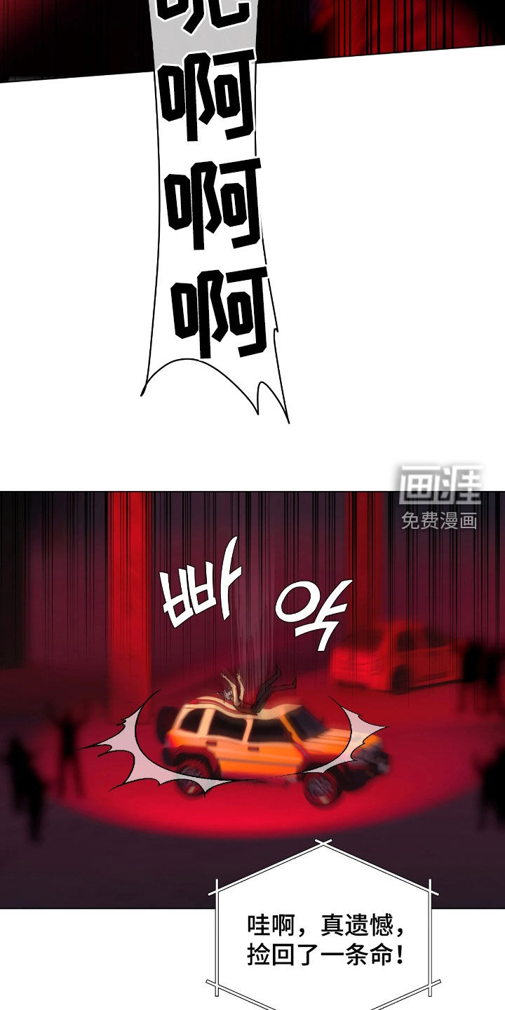 锈蚀都市漫画-图19