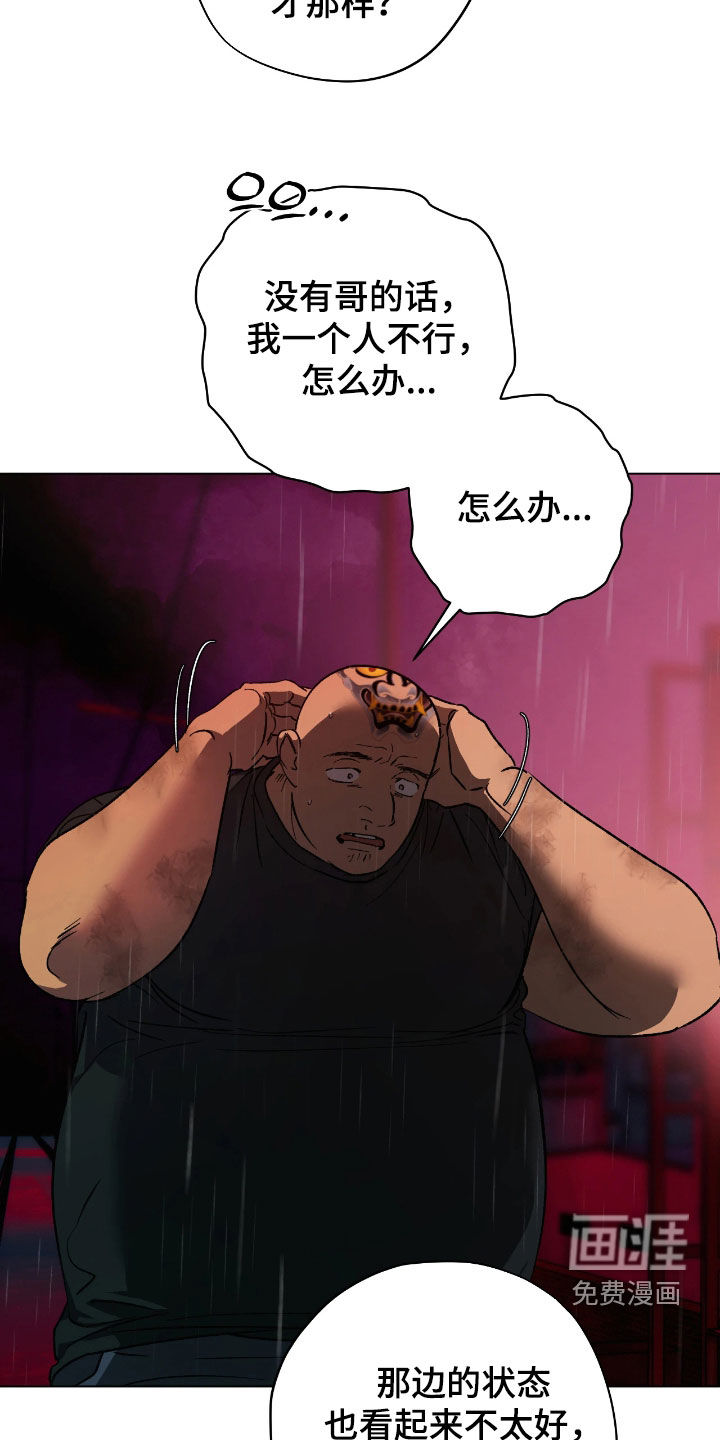 锈蚀都市漫画-图7