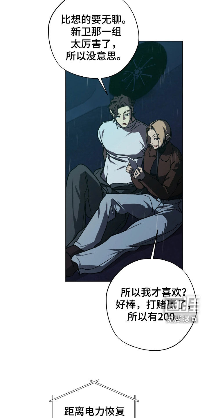 锈蚀都市漫画-图6