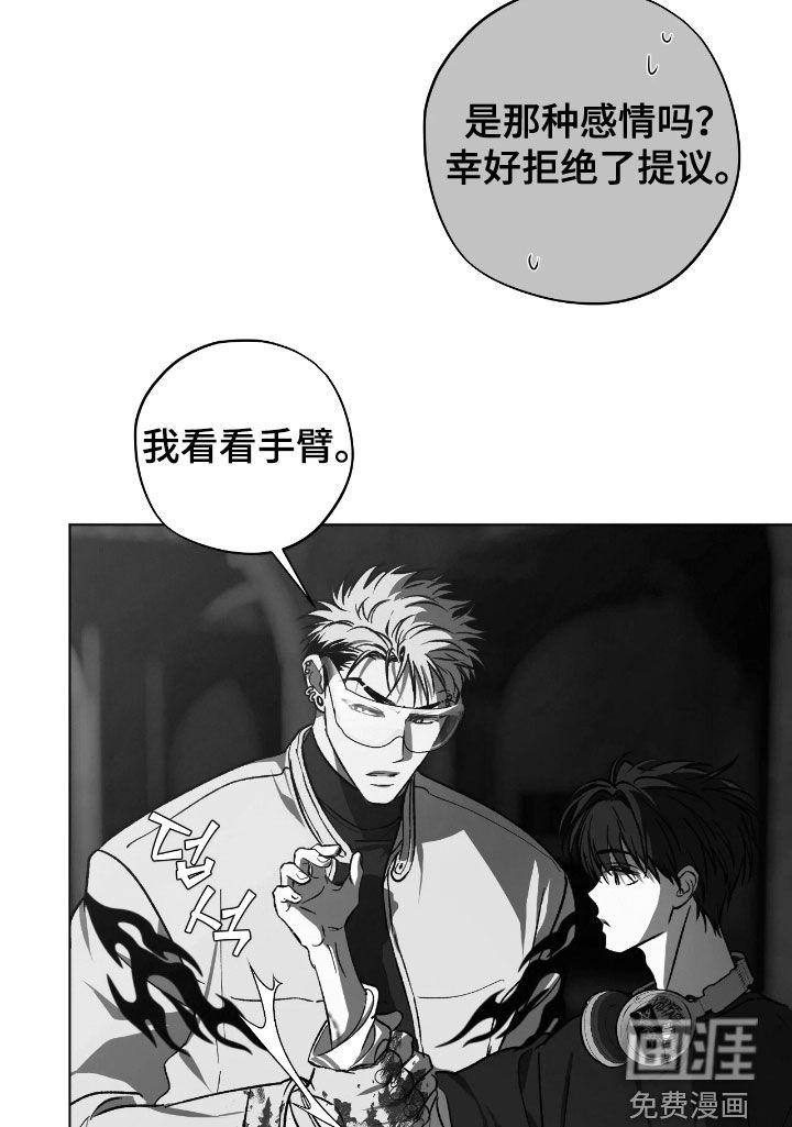 锈蚀都市漫画-图10