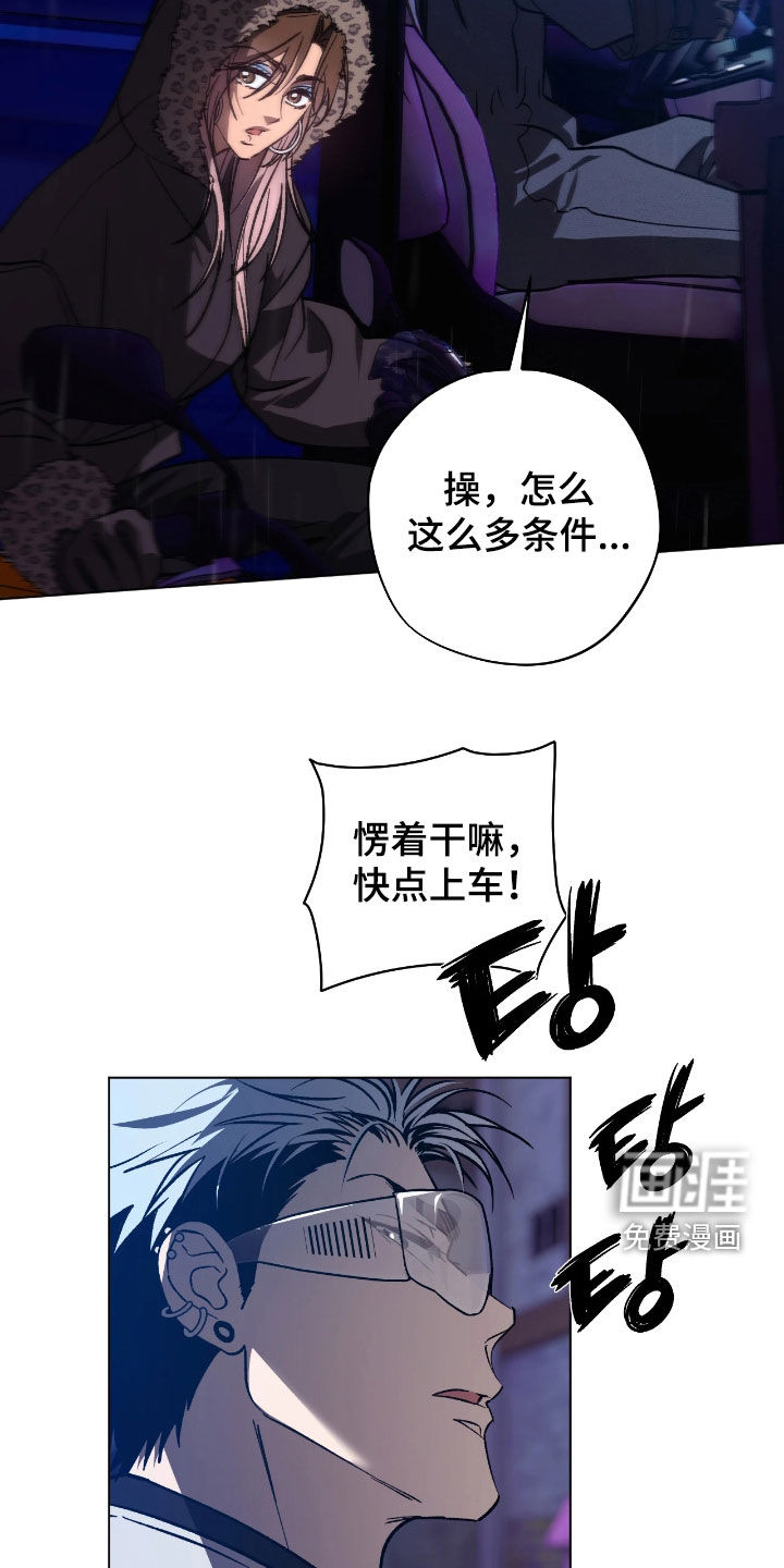 锈蚀都市漫画-图7