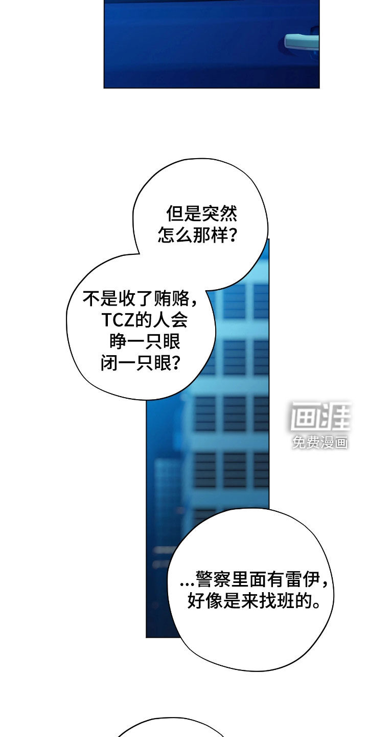锈蚀都市漫画-图17