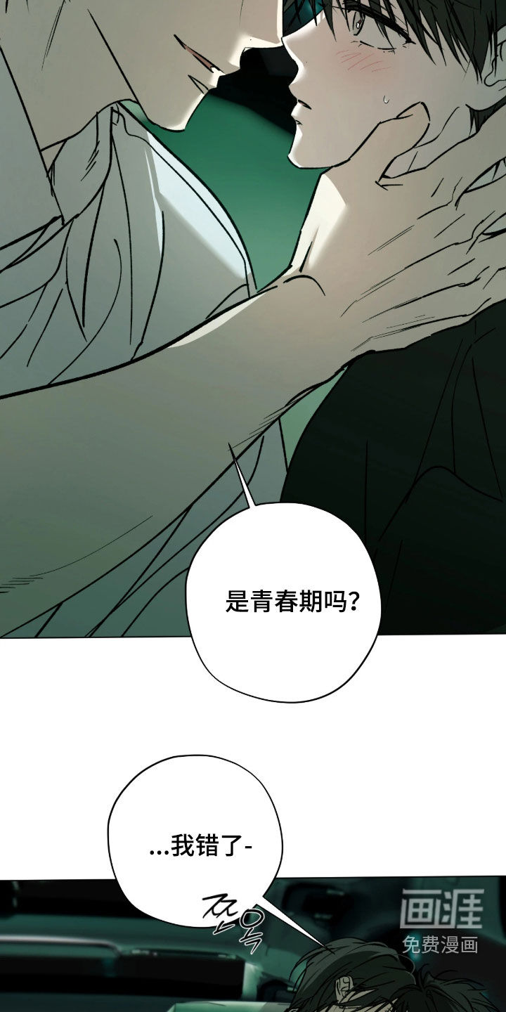 锈蚀都市漫画-图4