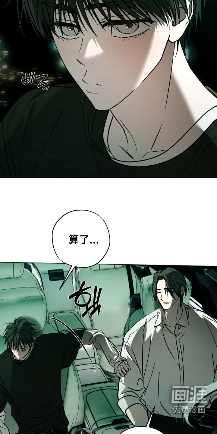 锈蚀都市漫画-图11