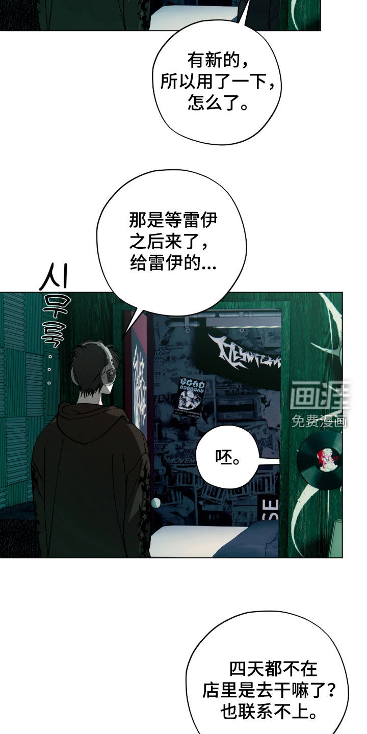 锈蚀都市漫画-图10