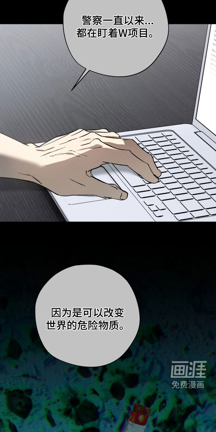 锈蚀都市漫画-图4