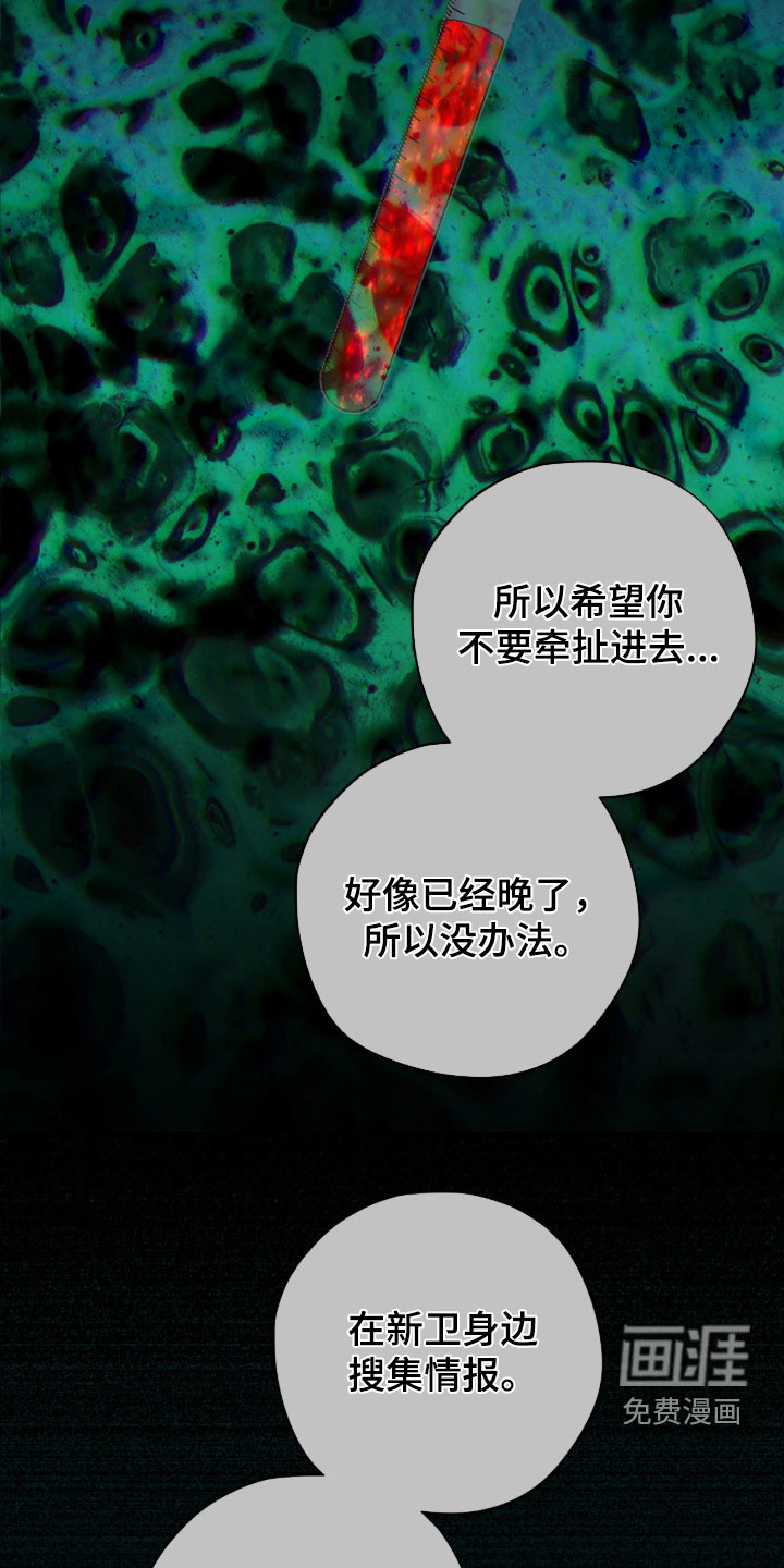 锈蚀都市漫画-图5
