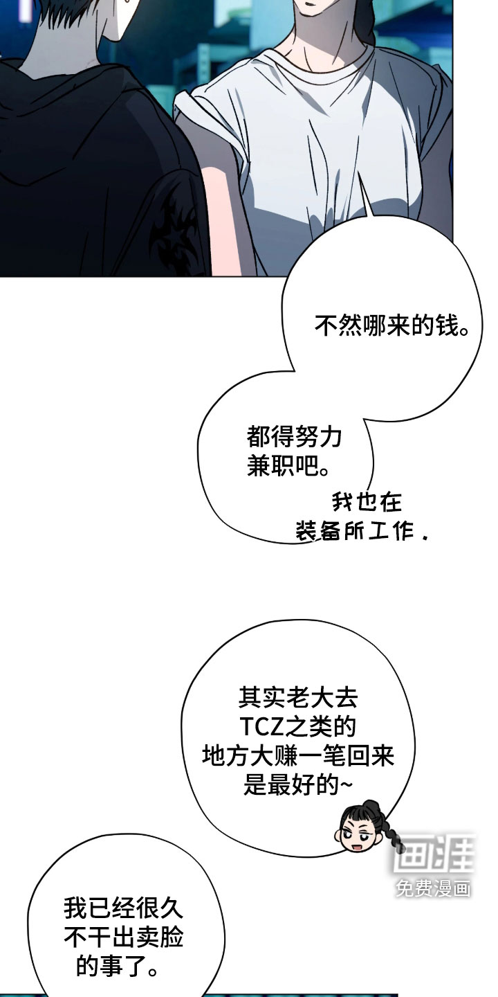 锈蚀都市漫画-图11