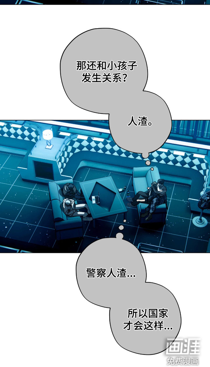 锈蚀都市漫画-图22