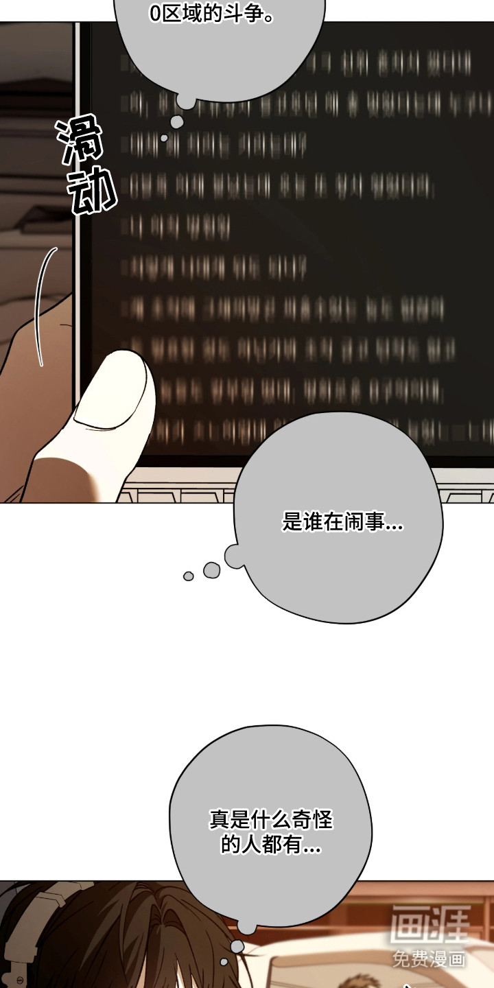 锈蚀都市漫画-图7