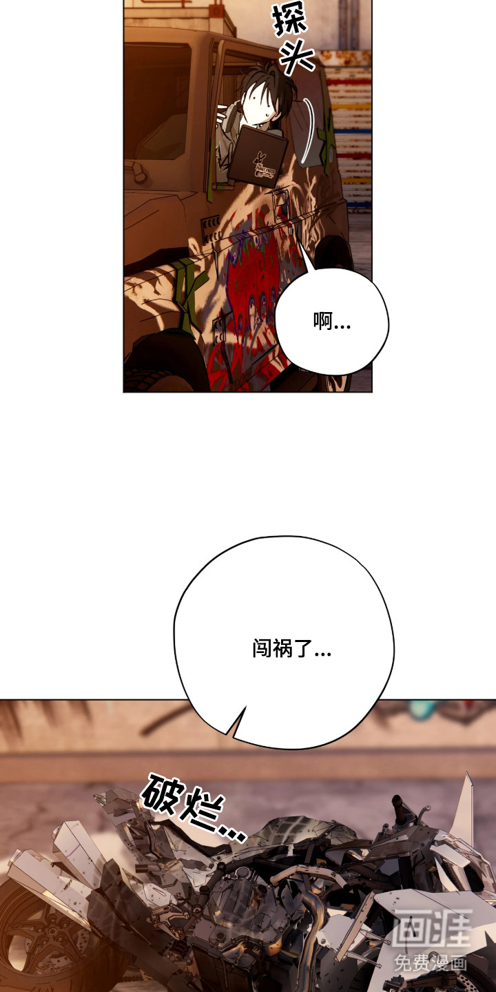锈蚀都市漫画-图11