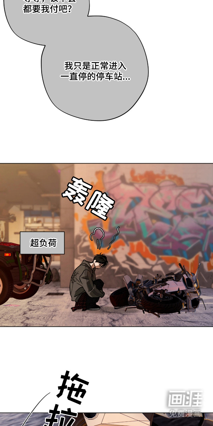 锈蚀都市漫画-图13