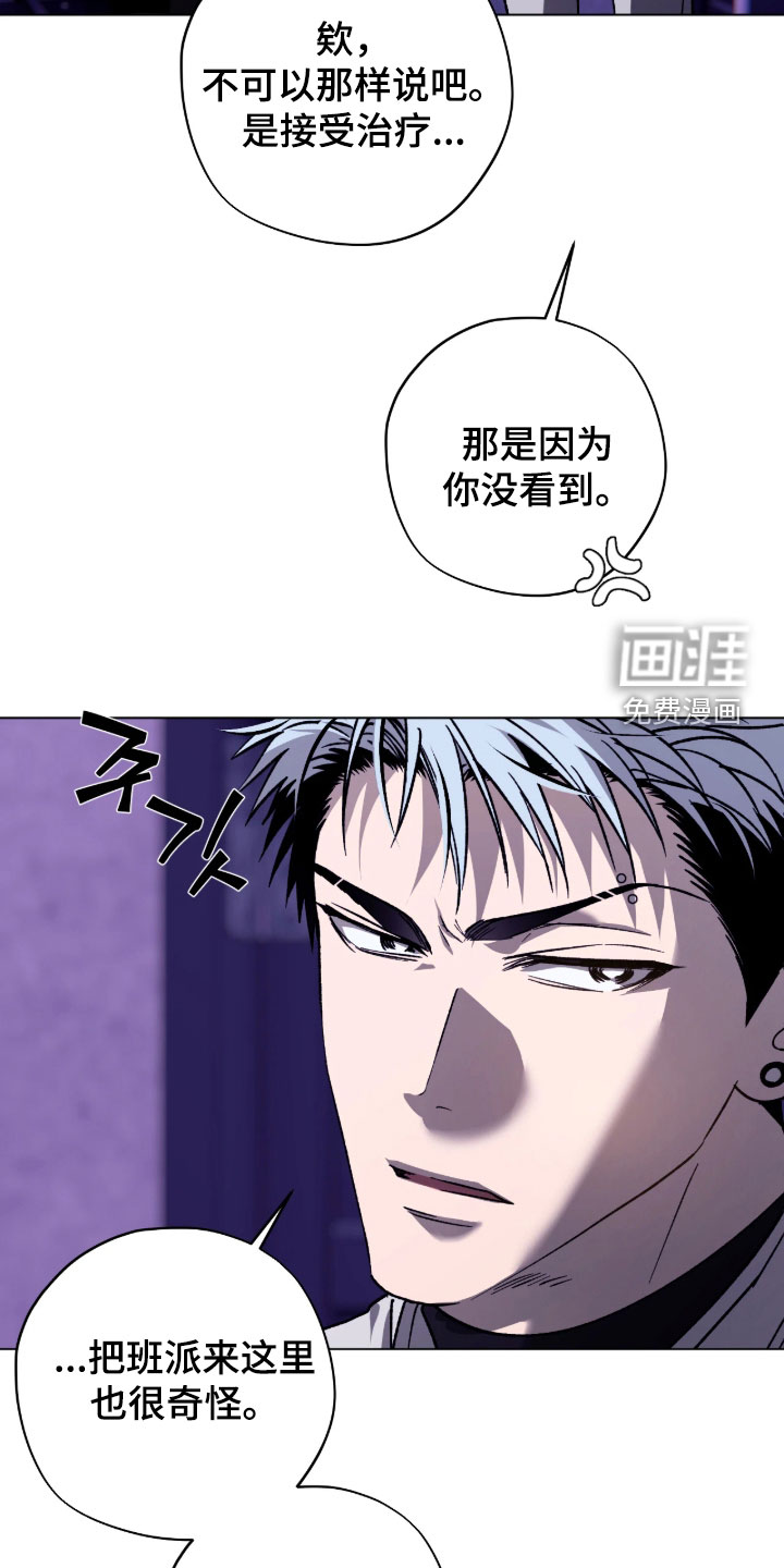锈蚀都市漫画-图15