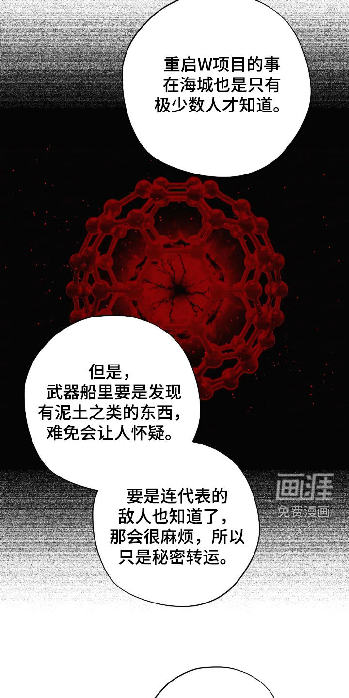 锈蚀都市漫画-图7