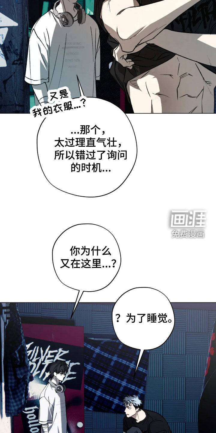锈蚀都市漫画-图19