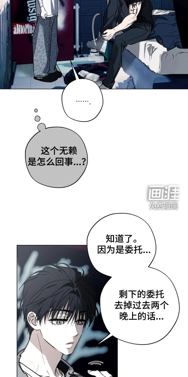 锈蚀都市漫画-图20