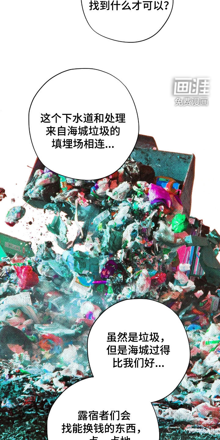 锈蚀都市漫画-图4