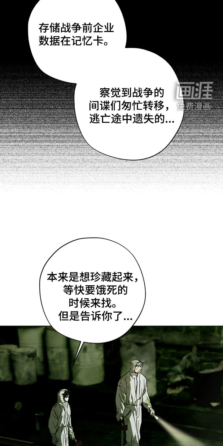 锈蚀都市漫画-图6