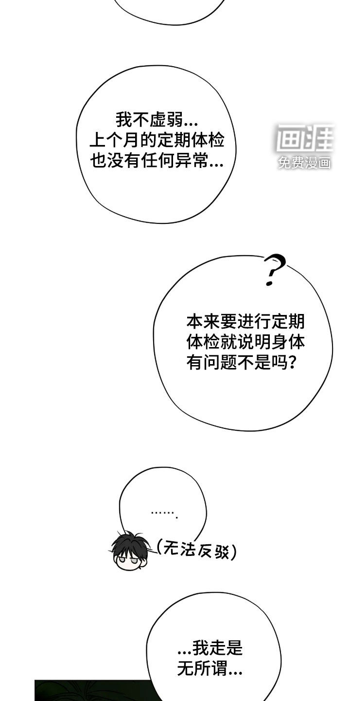 锈蚀都市漫画-图11