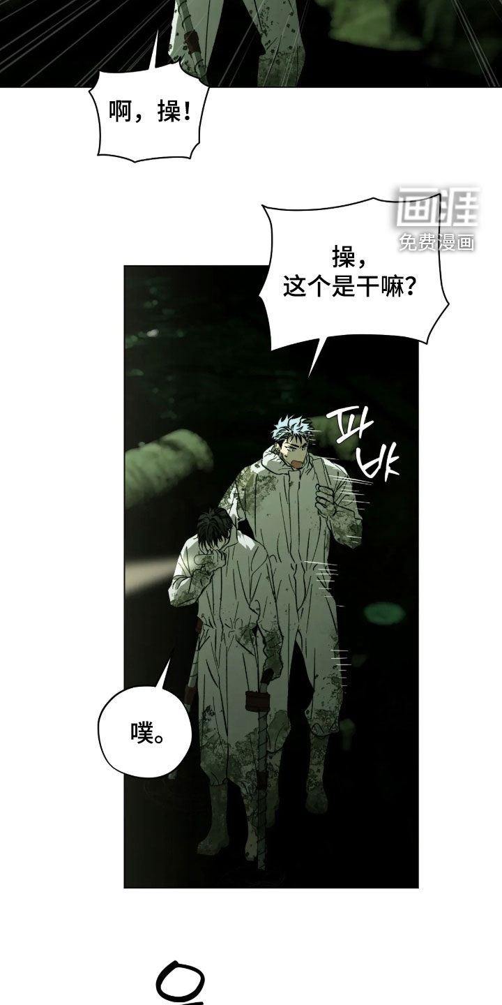 锈蚀都市漫画-图14