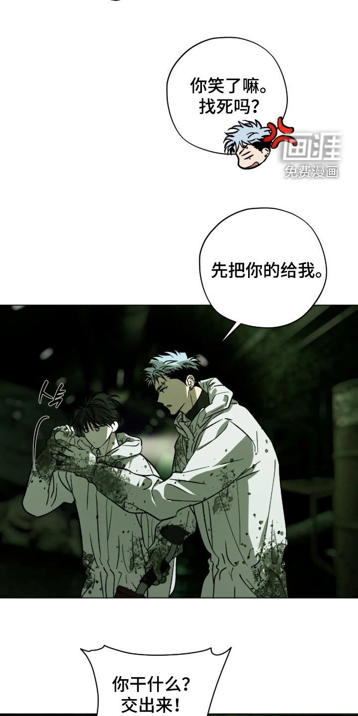 锈蚀都市漫画-图16