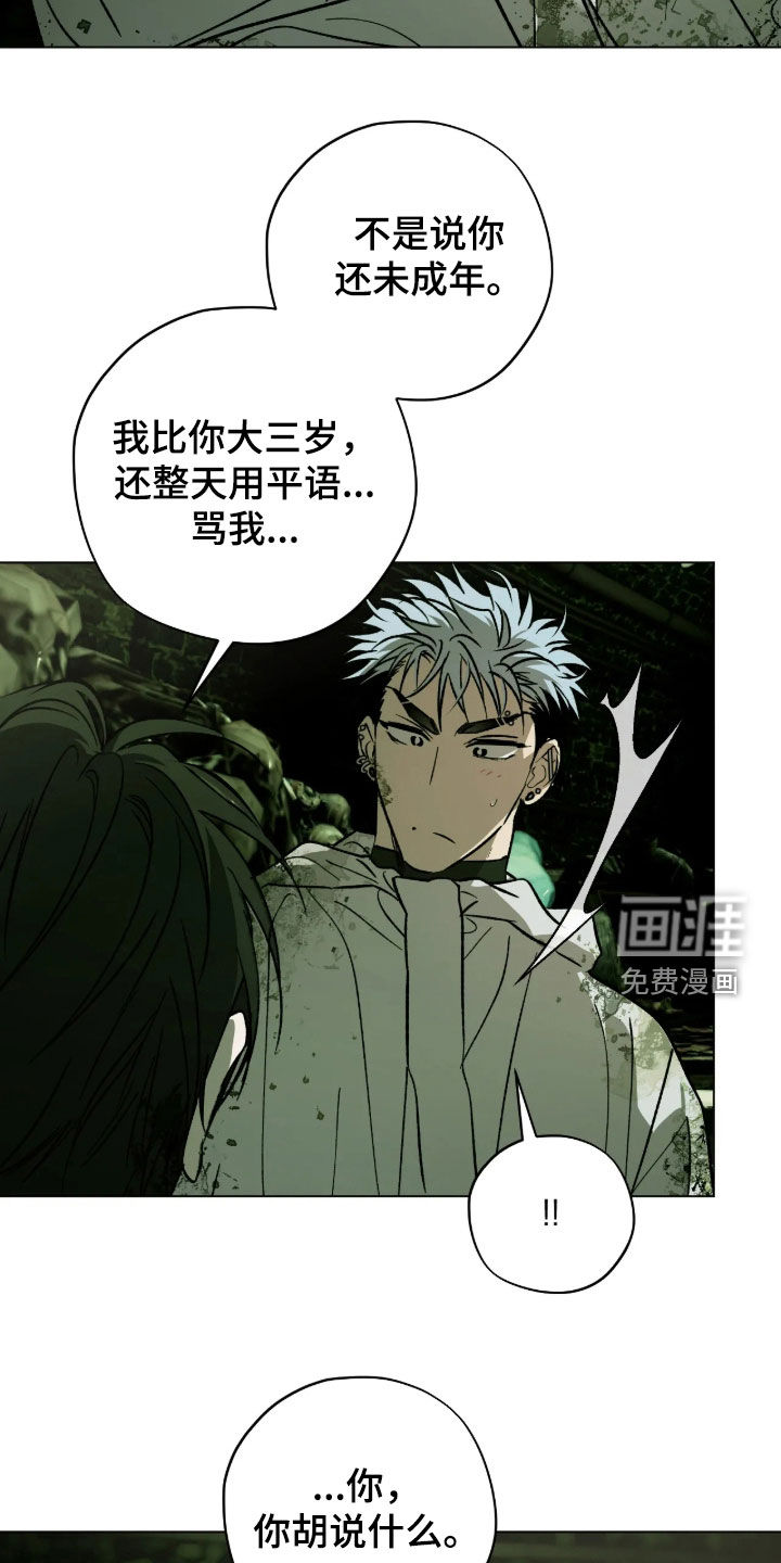 锈蚀都市漫画-图19