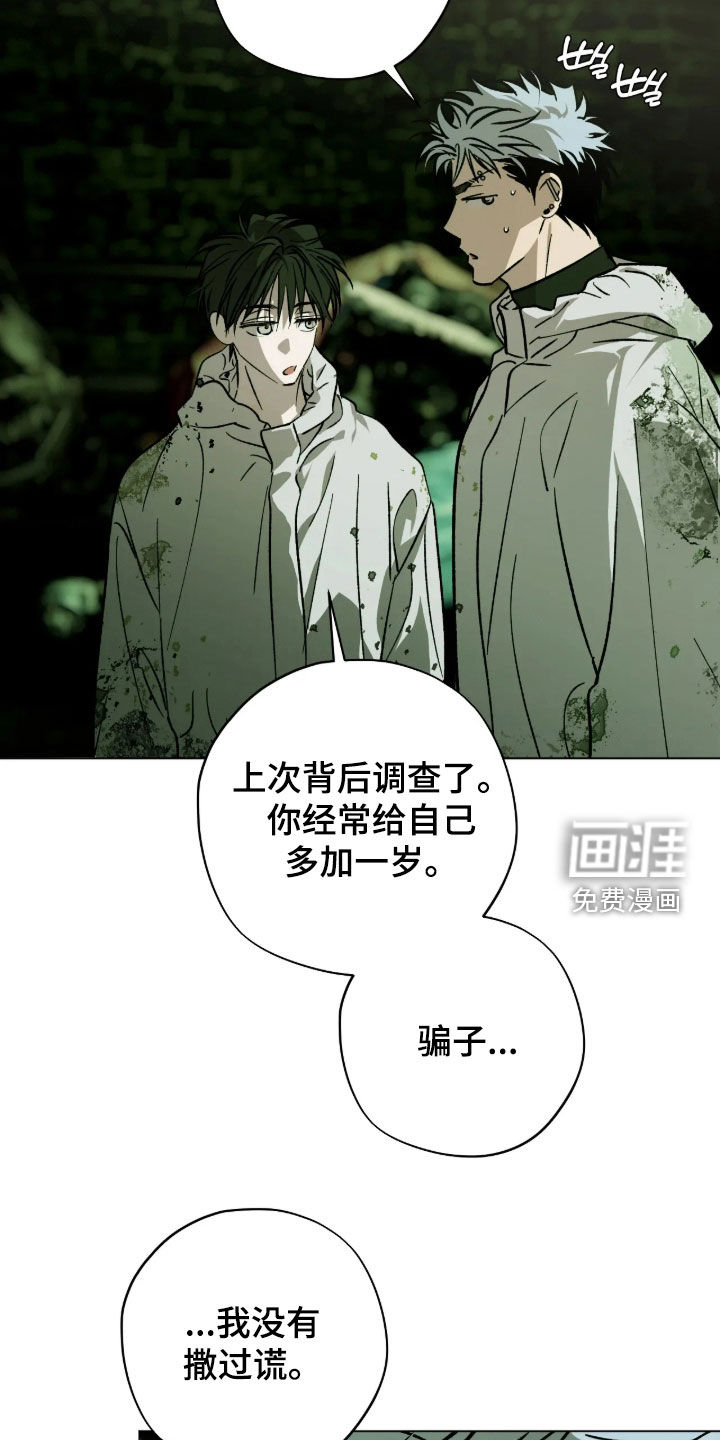 锈蚀都市漫画-图20