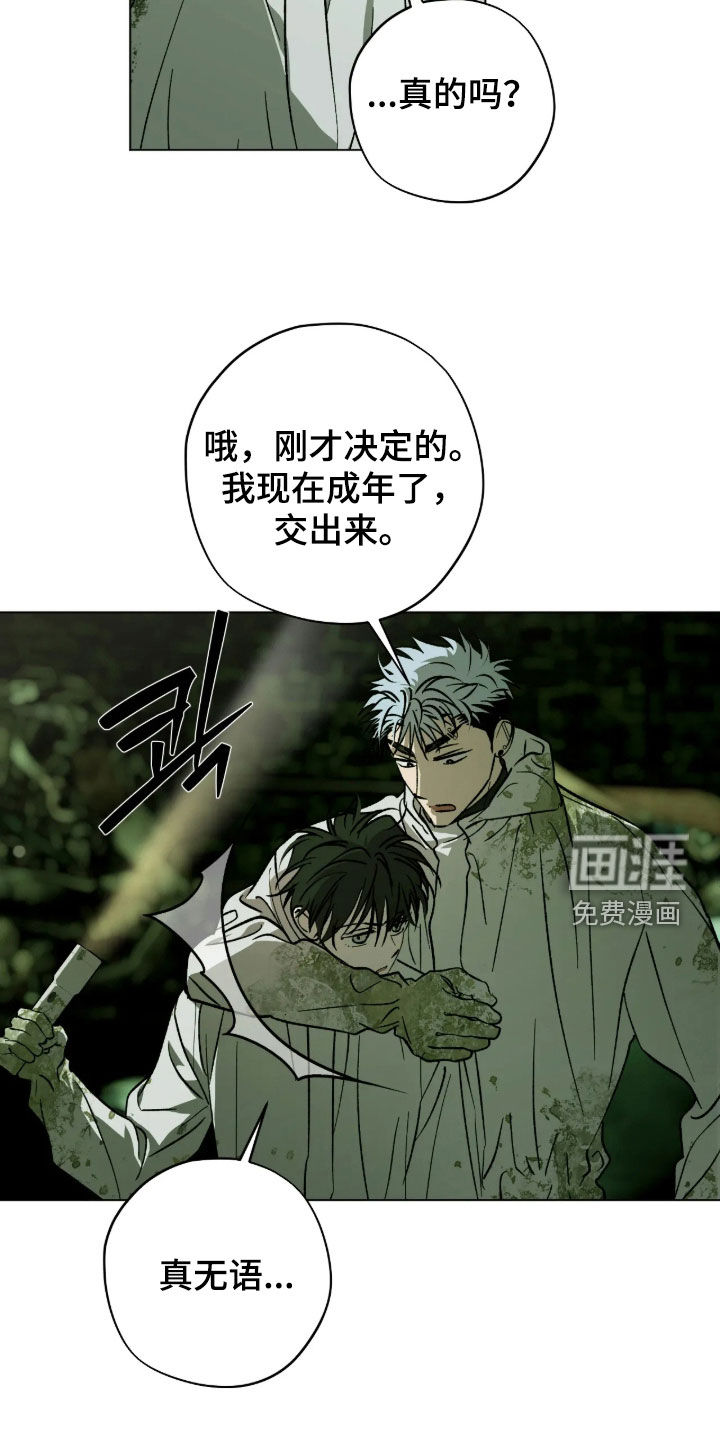 锈蚀都市漫画-图23