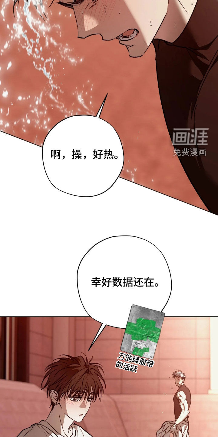锈蚀都市漫画-图6
