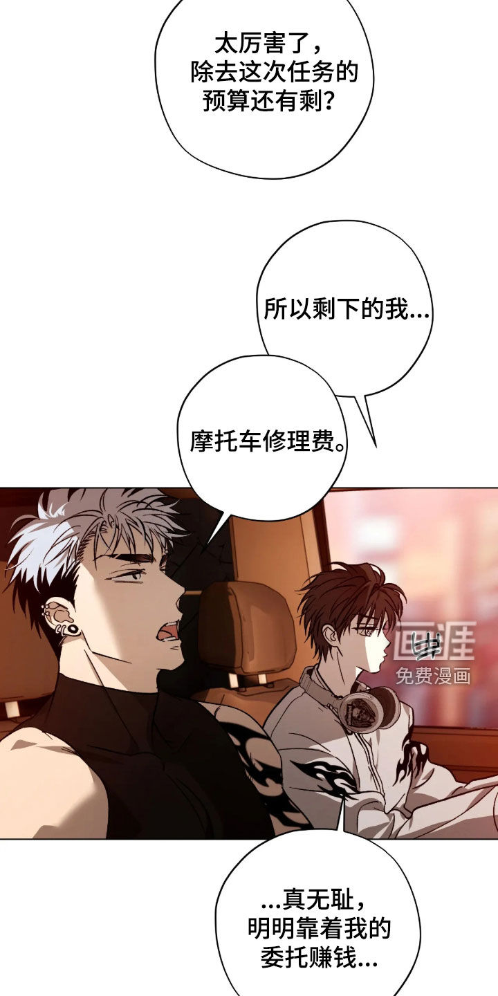锈蚀都市漫画-图16