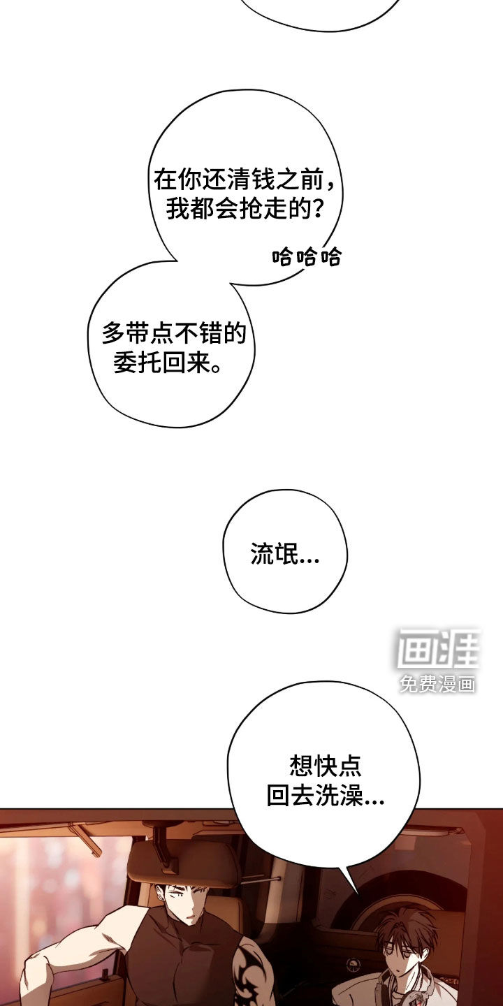 锈蚀都市漫画-图17
