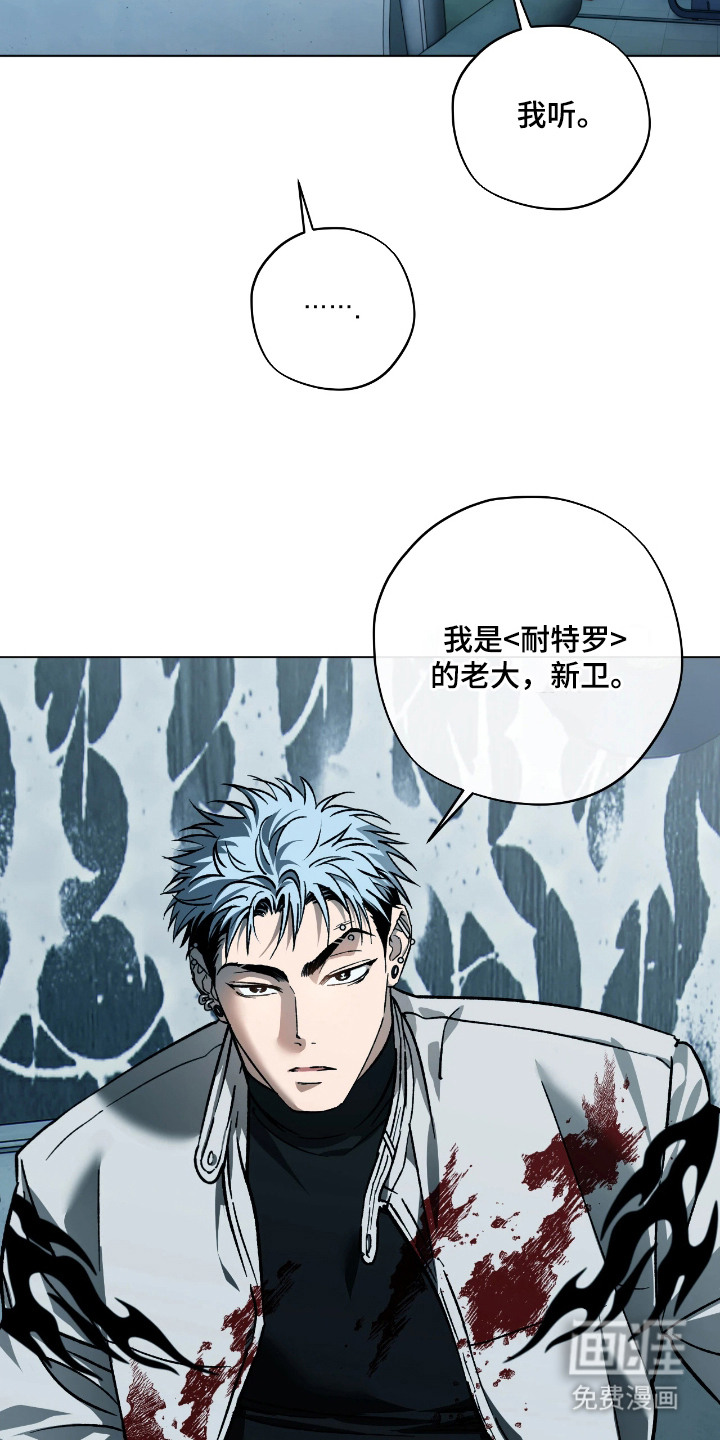 锈蚀都市漫画-图11