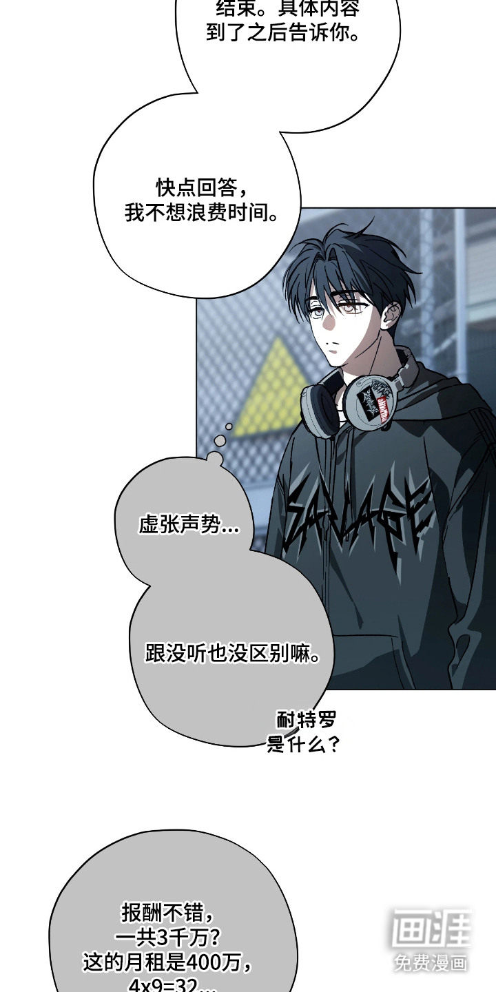 锈蚀都市漫画-图13