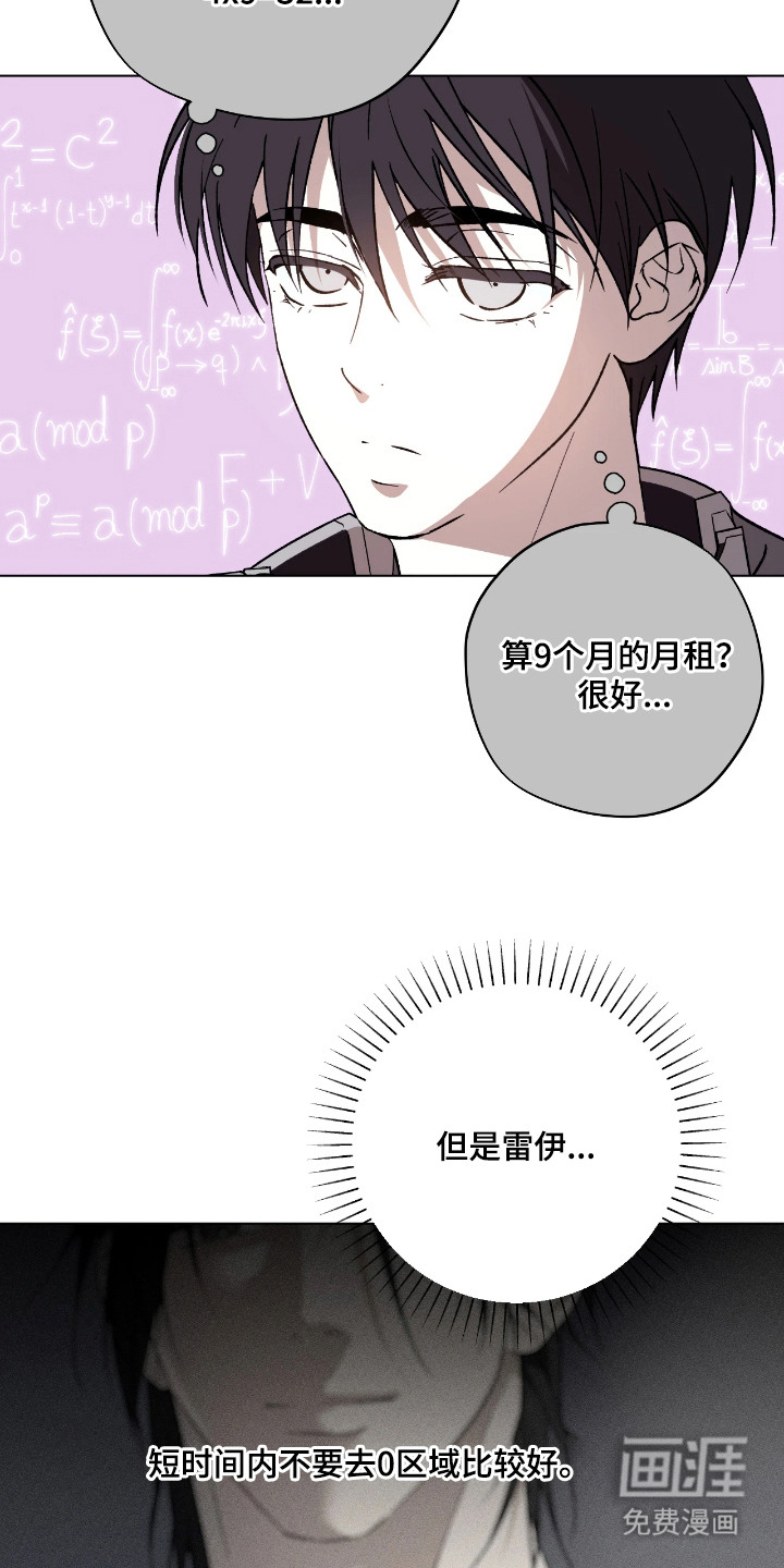 锈蚀都市漫画-图14