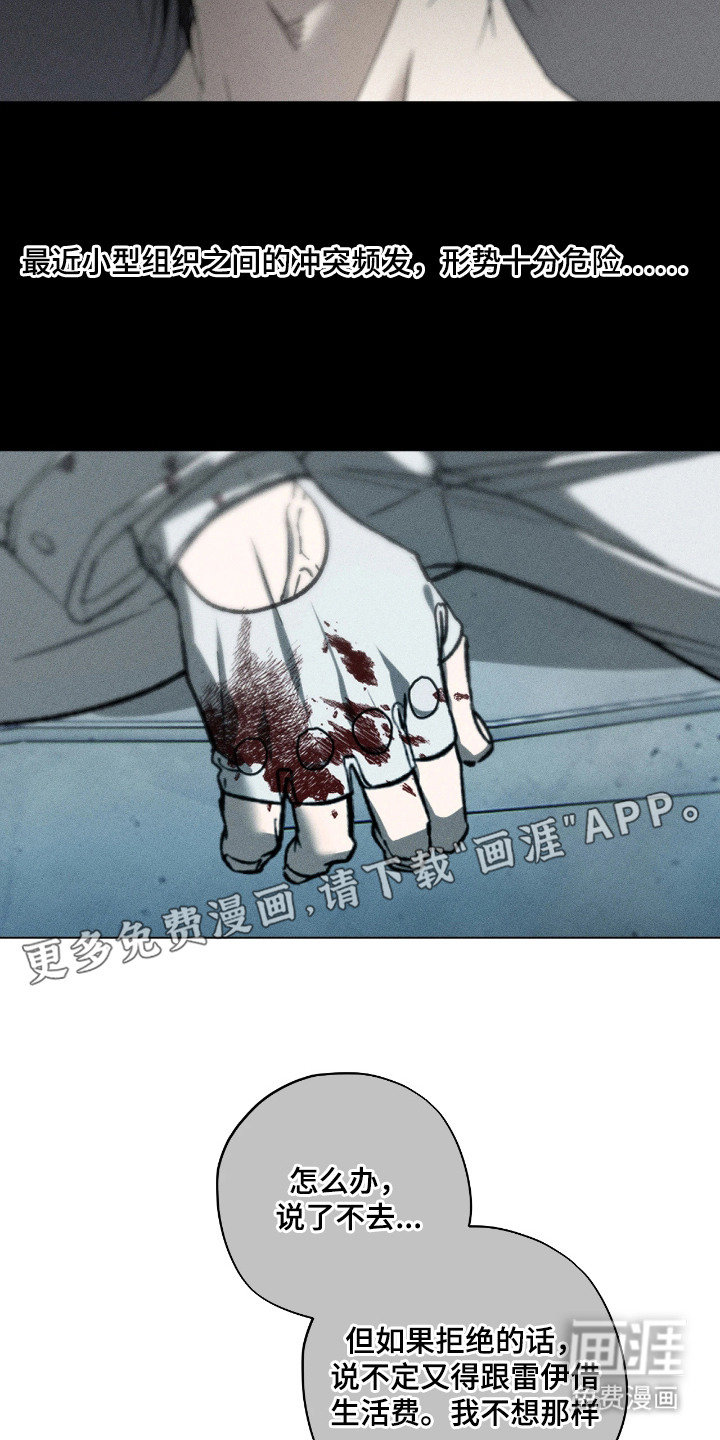 锈蚀都市漫画-图15