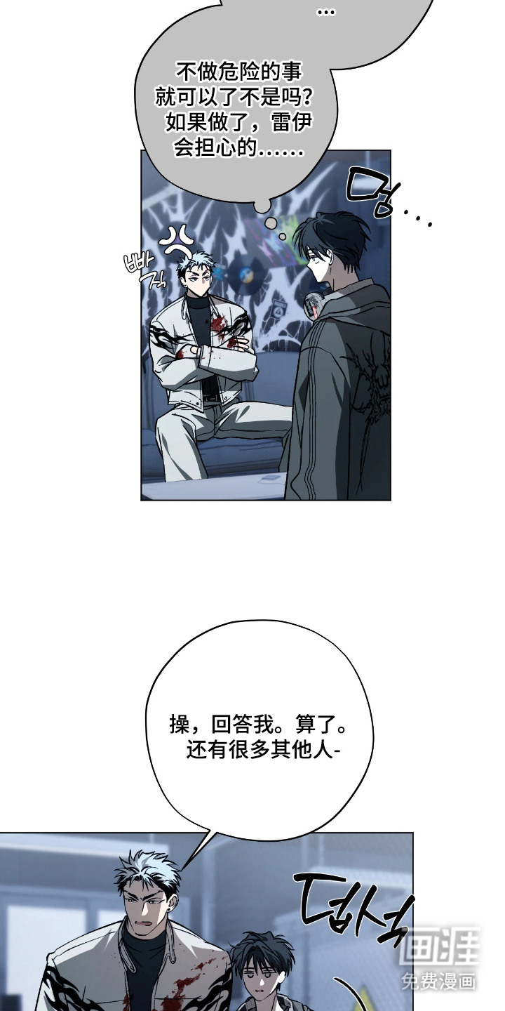 锈蚀都市漫画-图16